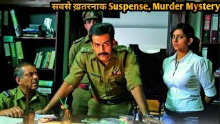 Strange Murder Mystery: Investigator Forgot Whole Investigating At Last Moment | Movie in Hindi Urdu