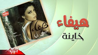 Haifa Wehbe - Khayna | هيفاء وهبى - خاينة