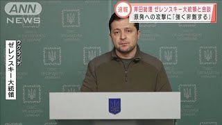 岸田氏とゼレンスキー氏会談　原発攻撃「強く非難」(2022年3月4日)