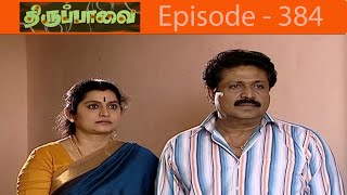 திருப்பாவை சீரியல் Episode - 384 | Thiruppaavai Serial