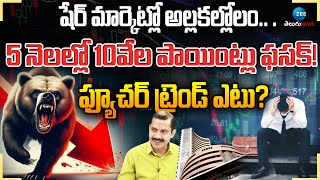 Amperayani Seshu Analysis | Stock Market Crash Live Updates: Stock Market Crash | ZEE Telugu News