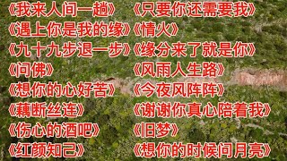 深情催泪我来人间一趟九十九步退一步伤心的酒吧红颜知己