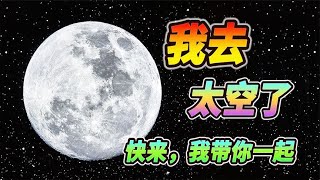 看完流浪地球，买星空灯带我太空一日游！快来，我带你一起