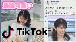 【駒木結衣】🐨っ「おゆいが最強に可愛い4年前のTikTok (ツベコメ有り)」