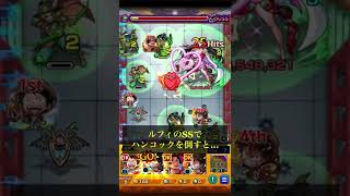 【モンスト】ハンコックにルフィを連れてくと… #shorts #ワンピース