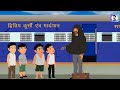 🚂 रहस्यमयी ट्रैन rahasyamayi train hindi kahaniya it s story time