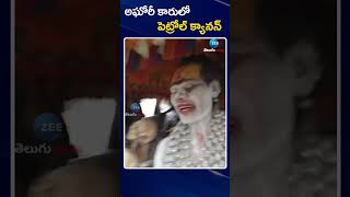 Petrol Can In Aghori Naga Sadhu Car | అఘోరీ కారులో  పెట్రోల్ క్యాన్ | ZEE Telugu News