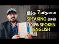 These 7 Types of SPEAKING Covers 100% of SPOKEN ENGLISH | Proven Speaking Techniques | Prof JT