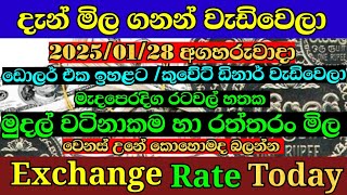 කුවේට් ඩිනාර් එකක මිල |kuwait dinar rate today |dinar rate |kuwait exchange rate |Exchange Rate