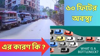 ৬০ ফিট রাস্তার বর্তমান অবস্থা || Moving Bangladesh