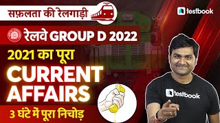 RRB Group D 2021-22 | Current Affairs 2021 Complete Revision for RRB Group D Exam | Pankaj Sir