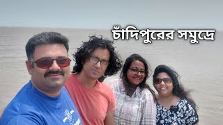 #Chandipur Sea Beach Odisha with #Diparun weekend trip from Kolkata চাঁদিপুর সমুদ্র সৈকত ওড়িশার....