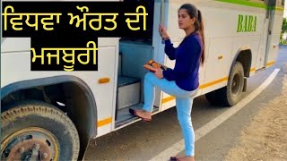 ਵਿਧਵਾ ਅੌਰਤ ਦੀ ਮਜਬੂਰੀ | Vidhwa Aurat Di Majboori | Best Punjabi Short Movies 2022 | Short Movie