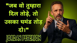JORDAN PETERSON - जब वह आपका दिल तोड़े तो आप उनका अहंकार तोड़ दो – psychology facts