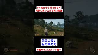 【効率の良い板の集め方】 #サバイバルゲーム #sengokudynasty  #戦国ダイナスティ