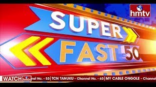 Super Fast 50 News | Morning News Highlights | 19-02-22 | hmtv Telugu News