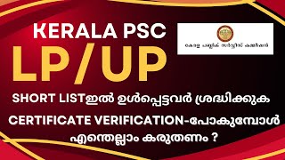 kerala psc certificate verification procedure-lpsa\u0026upsa special