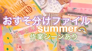 おすそ分けファイル［summer］作業シーンあり