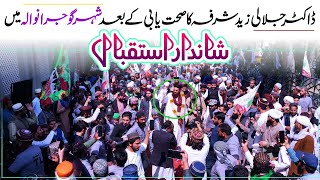 Shandaar Isteqbal | Dr Ashraf Asif Jalali | 8 Mar 2024 | Gujranwala City