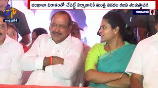 Foundation Stone of Mata Shishu Care Center | Guntur GGH | జీజీహెచ్‌లో మాతా శిశు సంరక్షణ కేంద్రం