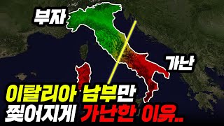 단 10km 차이로 “빈부격차”가 생긴 충격적인 이탈리아 빈부격차..ㅎㄷㄷ