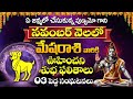 MESHA Rasi Phalalu NOVEMBER 2024 Telugu | Mesha Rashi NOVEMBER 2024 Rashi Phalithalu | Bhakthi