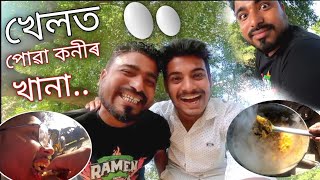 খেলত পোৱা কনীৰ ব'ম খানা 😋 ॥ Khana Special Video ॥ Assamese Vlog With Chicken ॥ Zubeen Vlogs