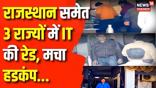 Rajasthan News: गोल्डन ट्रांसपोर्ट कंपनी पर आयकर विभाग का छापा | Goldan Transport Company | Top News