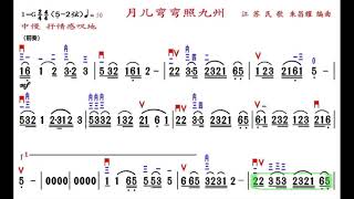 月儿弯弯照九州/月兒彎彎照九州 G调伴奏 (加小节指示，供参考）- instrumental in G with measure marks