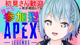 【APEX参加型】アリーナ参加型　誰でも◎　ルール読んでね【apex】【新人VTuber】【雑談】