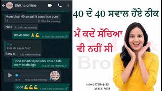 40 ਦੇ 40 ਸਵਾਲ ਹੋਏ ਠੀਕ 👈 | shikha Online | patente in punjabi | Nita and brothers