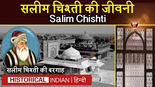 सलीम चिश्ती की जीवनी | Dargah | Salim Chishti Biography \u0026 History in Hindi