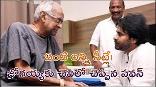 ఏంటి అన్ని సీట్లే! - జోగయ్యకు చెవిలో చెప్పిన పవన్