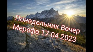 🔥КАМЕРНЫЙ АНСАМБЛЬ🎻 / ОБЩИЙ ХОР / ПАСХА / Вечер / Мерефа / 17 04 23🔥