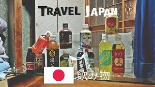 Tasting Weird Japanese drinks in a traditional Japansese House | レトロ自販機