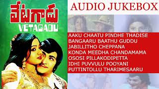 Vetagadu  Telugu Songs Jukebox | #TeluguClassicSongs | NTR, Sridevi