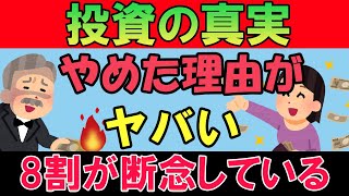 日本人が投資をやめる理由が衝撃的すぎる！その背後に潜む恐怖の真実とは？