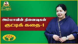 Mother's story about the power and strength of love | Amma's Memories | Jaya TV