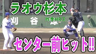 杉本裕太郎　技ありのセンター前ヒット！【オリックス 2022年3月8日 オープン戦 プロ野球】