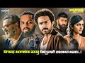 Vichithram Movie Explained In Kannada | dubbed kannada movie story review
