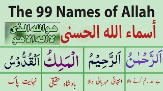 Asma Ul Husna | 99 Names Of Allah |  | Beautiful Video
