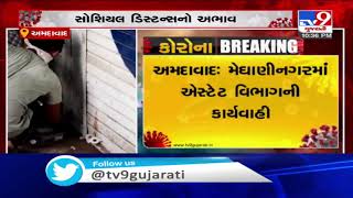 Ahmedabad: SBI's Meghaninagar branch sealed by AMC over lack of social distancing related norms