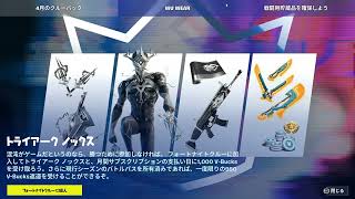 ４月のクルーパック【最新情報】【ニュース】【フォートナイト/fortnite】【2023/04/01】