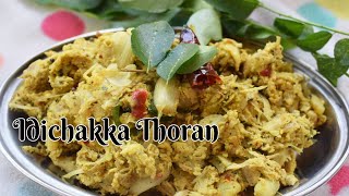 നാടൻ ഇടിയൻ ചക്ക തോരൻ | Idichakka Thoran |Tender Jackfruit Stir Fry | Jackfruit Kerala Curry | EP#74