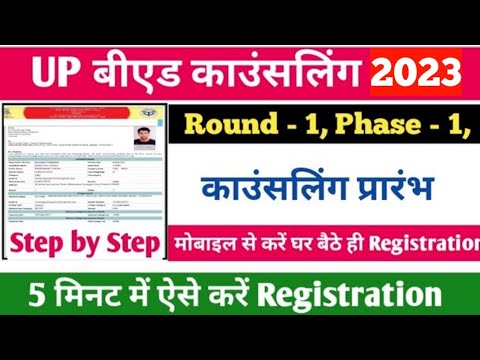 Up B.ed Counselling Registration कैसे करें | Up B.ed Counseling 2023 ...