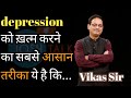 Depression को ख़त्म कैसे करें?| How To Get Rid Of Depression?| vikas divyakirti sir