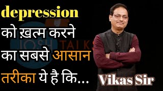 Depression को ख़त्म कैसे करें?| How To Get Rid Of Depression?| vikas divyakirti sir