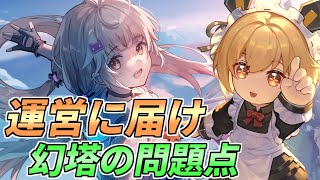 【幻塔】ここぞとばかりに運営にガチレスしてしまったが後悔はない！！【Tower of Fantasy】【タワーオブファンタジー】