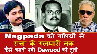 EP 474 | How Dawood and his brothers expanded their clout in Dongri and Nagpada in early days.