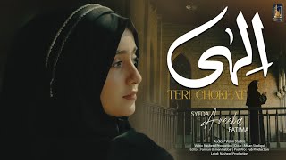 Ilahi Teri Chaukhat Per | Syeda Areeba Fatima | Multazim Dua | Original by Junaid Jamshed